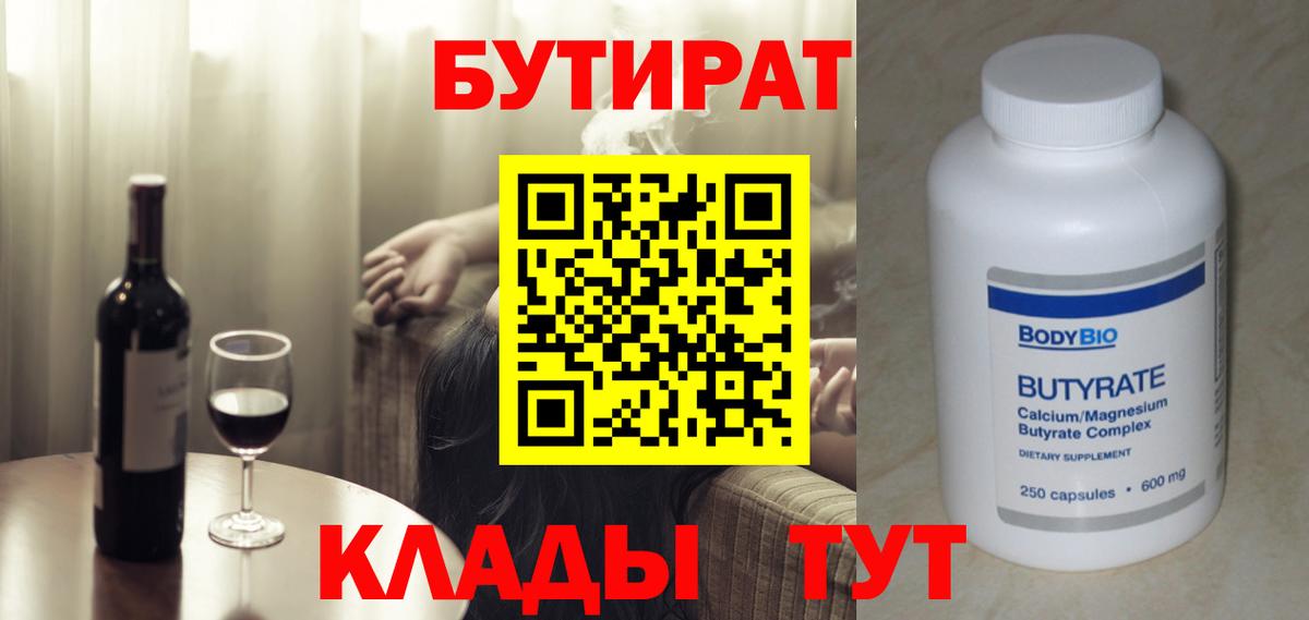 Бутират бутик Кинель