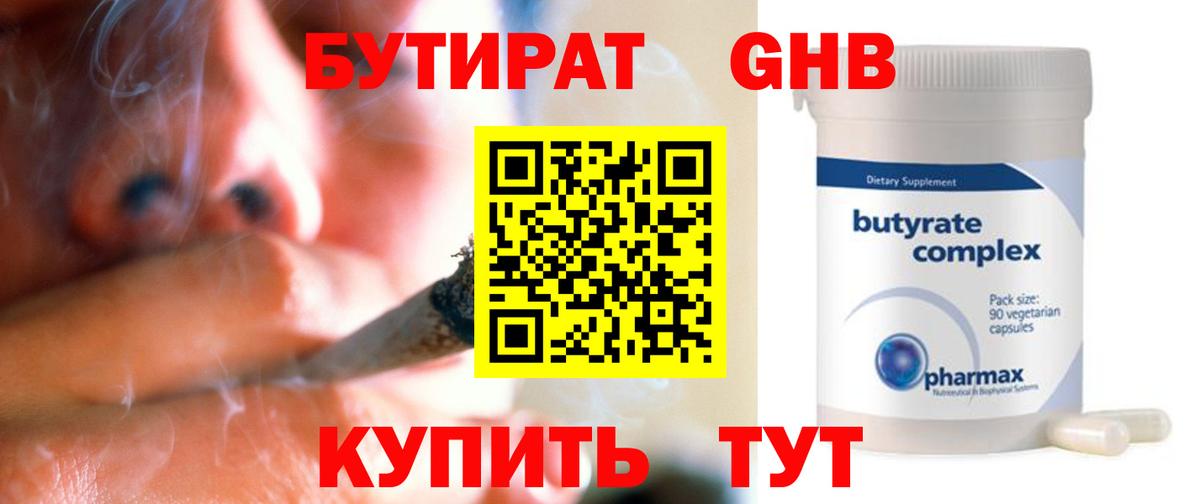 Кинель  Бутират BDO 33%  Вход с VPN 