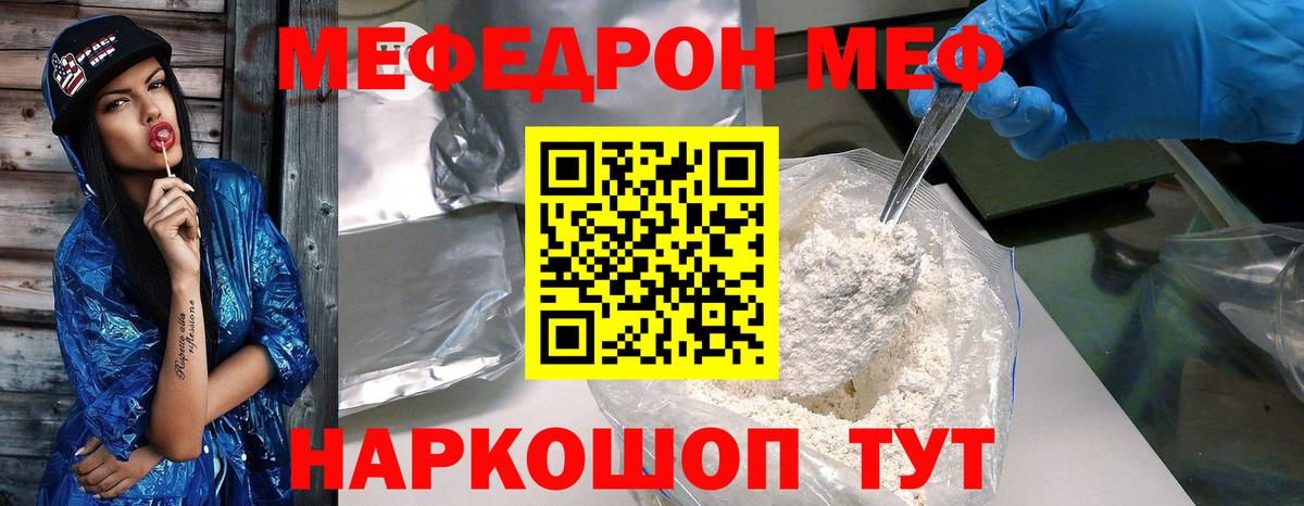 Меф  Кинель