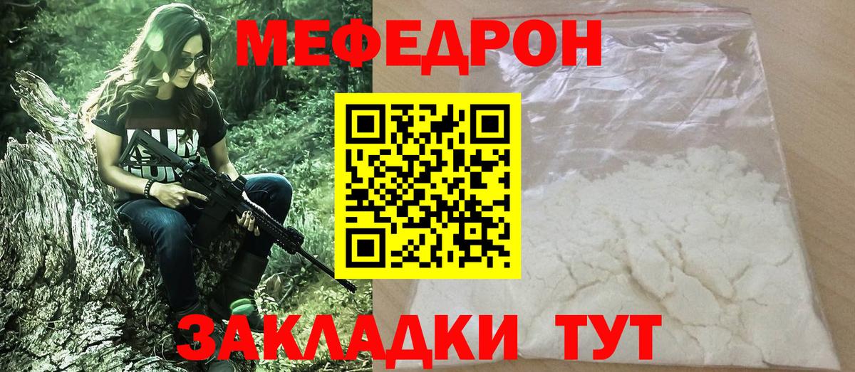 Мефедрон мука  МЕФ  Вход с VPN  Кинель  МЯУ-МЯУ  Меф кристаллы 