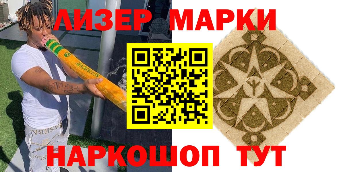 Наркотические марки 1500мкг Кинель