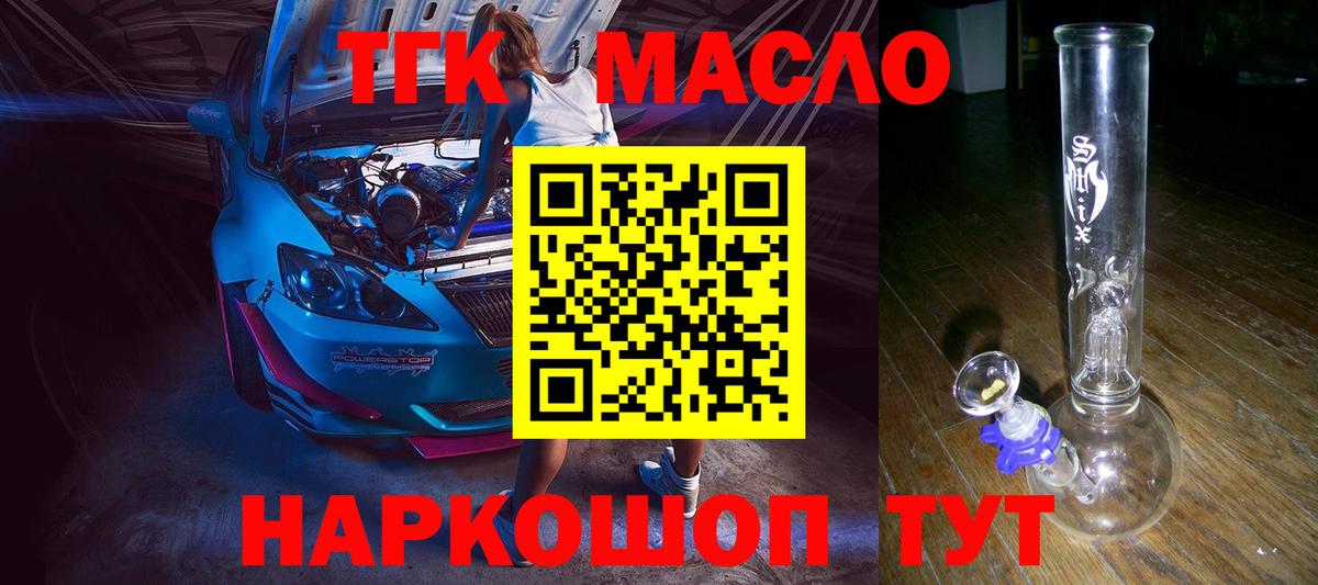 Дистиллят ТГК вейп с тгк Кинель